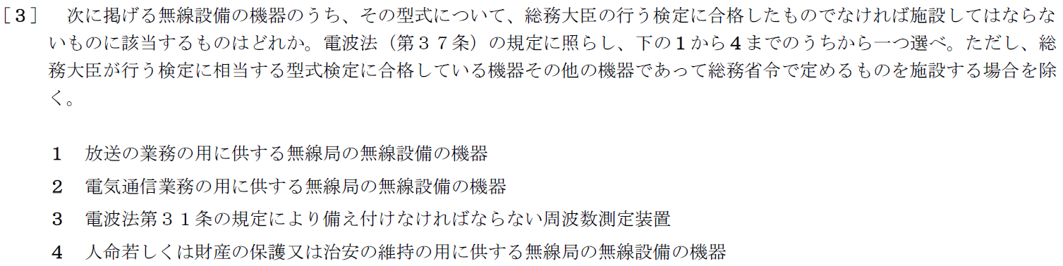 一陸特法規令和2年2月期午後[03]